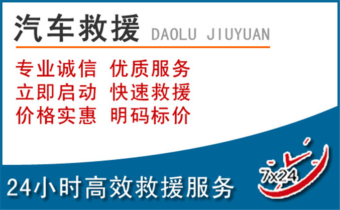 济源示范区（省直辖）汽车救援