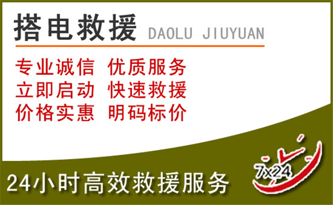 济源示范区（省直辖）汽车道路救援