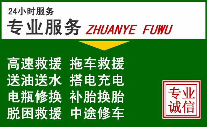 济源示范区（省直辖）附近汽车道路救援