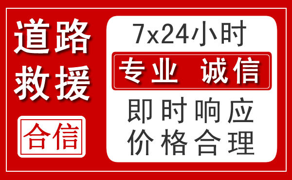 济源示范区（省直辖）新能源汽车救援